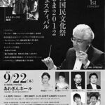 音楽事務所に１，２００万円の委託料、とくしま記念オーケストラのコンサート、随意契約の「人脈相関図」…