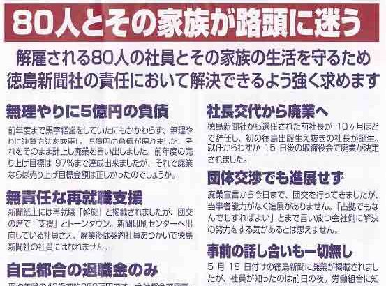 ８月末に自主廃業の徳島出版、「突如計上された５億円の負債？！」、組合員が告発する自主廃業の内部事情…