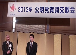 「自公二人三脚で日本再生を」、参院選出馬の三木県議（自民）が強調した「自公の絆」、公明党の賀詞交歓会…