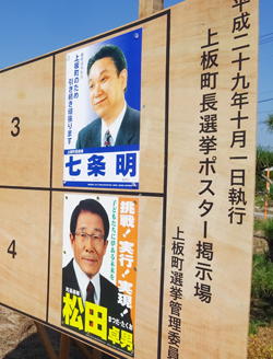 現職の七條町長と新人の松田前議長が一騎打ち、上板町長選、争点は七條町政の継続か刷新、投開票は１０月１日…