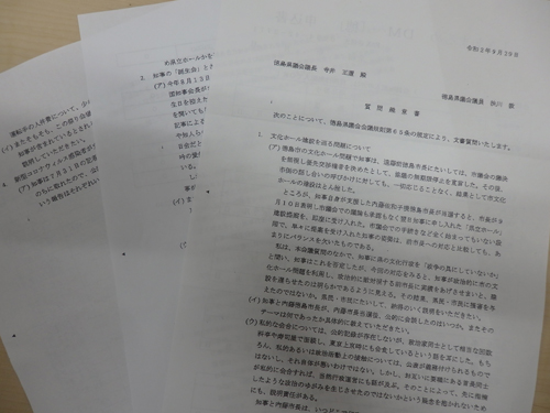 封印された県議の文書質問、県政チェック自主規制の徳島県議会、握り潰された質問の中身…