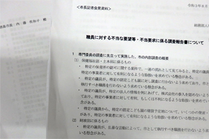 疑問呼ぶ事実関係の裏付け、専門委員の調査報告書、不当要求の疑い指摘された徳島市議会の「３人組」…