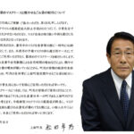 選挙直前に藍染マスクケースとごみ袋を全戸配布、松田・上板町長、疑問呼ぶコロナ対策…